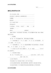 海南省合同模板 (1)