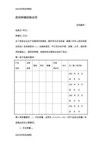 黑龍江省合同模板 (11)
