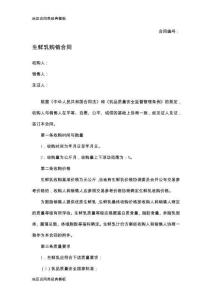 黑龍江省合同模板 (7)