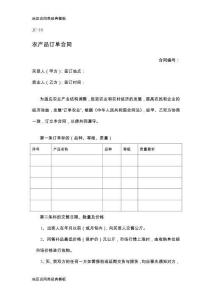 黑龍江省合同模板 (3)