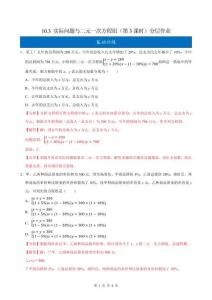 10.3 實際問題與二元一次方程組（第3課時）（ 分層作業）【解析版】