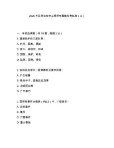 2025年注冊核安全工程師全真模擬考試卷（三）