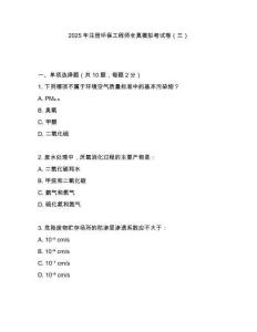 2025年注冊環(huán)保工程師全真模擬考試卷（三）