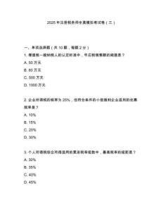2025年注冊(cè)稅務(wù)師全真模擬考試卷（三）