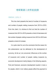 考研英語(yǔ)二大作文份