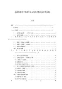 論離婚案件中未成年子女的撫養(yǎng)權(quán)及撫養(yǎng)費(fèi)問題