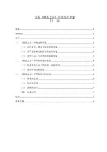 淺析《聊齋志異》中的悍婦形象