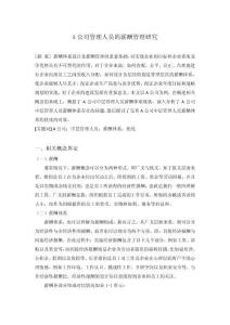 A公司管理人員的薪酬管理研究