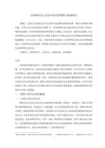 互聯網時代言論自由的法律保障與限制研究