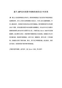 基于JSP技術(shù)的圖書銷售系統(tǒng)的設(shè)計(jì)與實(shí)現(xiàn)
