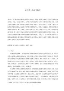 論刑法中的正當(dāng)防衛(wèi)