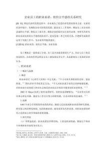 企業(yè)員工的職業(yè)承諾、組織公平感的關(guān)系研究