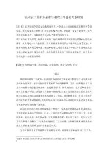 企業(yè)員工的職業(yè)承諾與組織公平感的關(guān)系研究