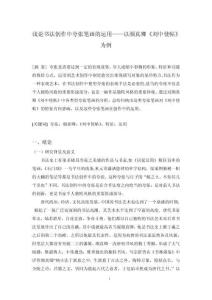 淺論書法創(chuàng)作中夸張筆畫的運(yùn)用——以顏真卿《劉中使帖》為例