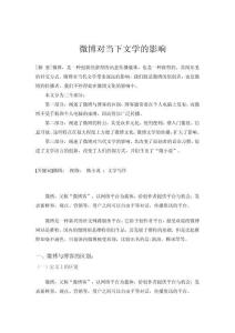 微博對當代文學的影響