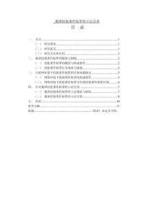 我國侵犯著作權罪的立法完善