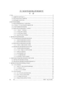 關于就業性別歧視法律規制研究