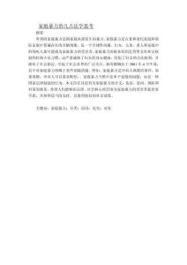 家庭暴力的幾點(diǎn)法學(xué)思考