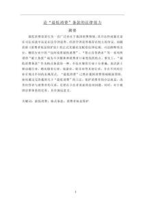 論“最低消費”條款的法律效力