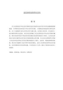 論民事訴訟的舉證責(zé)任