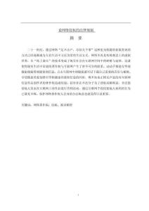 論網絡侵權的法律規制