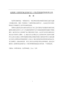 論我國《消費者權益保護法》中懲罰性賠償制度的完善