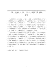 論新《公司法》對(duì)企業(yè)中小股東權(quán)益保護(hù)機(jī)制的完善