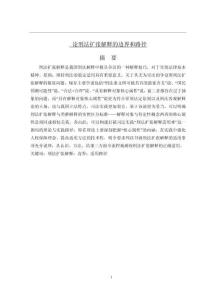 論刑法擴張解釋的邊界和路徑