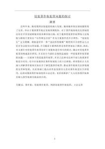 侵犯著作權犯罪問題的探討