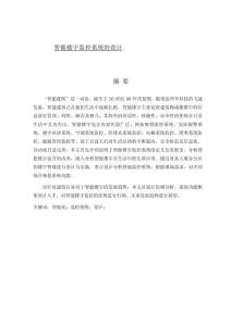 智能樓宇監(jiān)控系統(tǒng)的設(shè)計