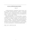 A企業(yè)人才招聘體系的問題及對策研究