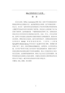 OA系統的設計與實現