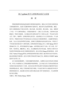基于python的個人博客網(wǎng)站設(shè)計與實現(xiàn)