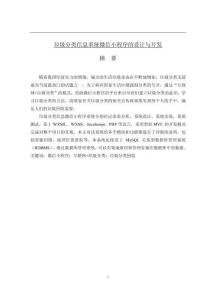 垃圾分類信息系統(tǒng)微信小程序的設(shè)計與開發(fā)