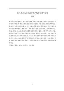 社區外來人員信息管理系統的設計與實現