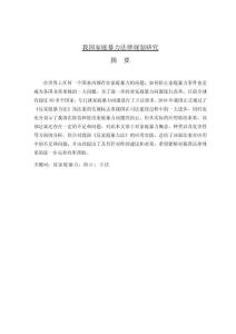 我國家庭暴力法律規制研究