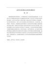 永華車業(yè)有限公司培訓(xùn)問題研究