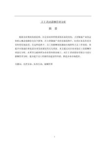 匯仁藥業(yè)薪酬管理分析