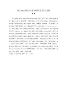 基于Java的中小企業OA系統的設計與實現