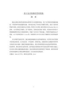 基于安卓的酒店管理系統(tǒng)