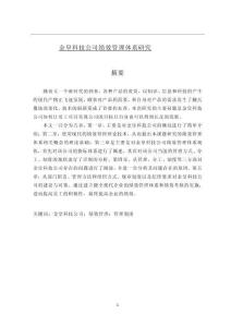 金皇科技公司績效管理體系研究
