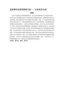 連鎖便利店營銷策略分析——以美宜佳為例