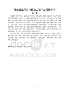 隴田營(yíng)業(yè)所裝飾整治工程—工程預(yù)算書