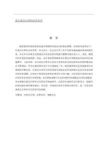 論注冊(cè)會(huì)計(jì)師的法律責(zé)任