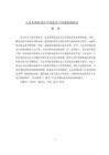 人民幣國際化對中國進(jìn)出口貿(mào)易影響研究