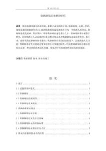 鐵路路基防水整治研究