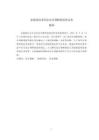 論我國民事訴訟先行調解制度的完善