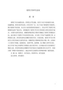 蔓荊子的研究進(jìn)展