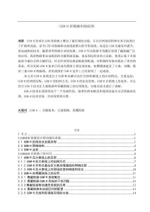 GSM-R在鐵路中的應(yīng)用