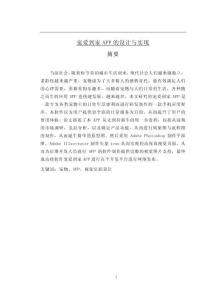 寵愛到家APP的設計與實現